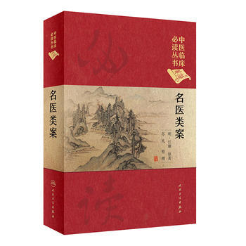 名医类案(典藏版)