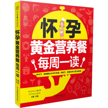 怀孕黄金营养餐每周一读 孕产/胎教 书籍 pdf epub mobi 电子书 下载