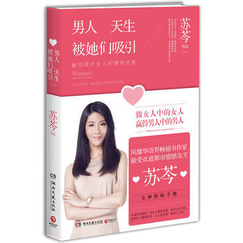 男人天生被她们吸引 苏芩 pdf epub mobi 电子书 下载