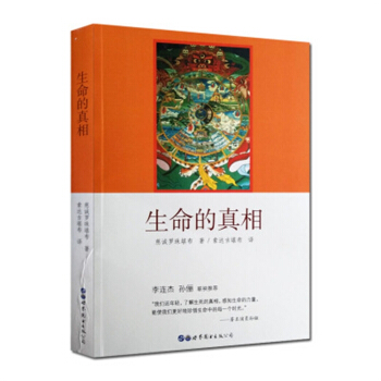生命的真相:慈诚罗珠堪布谈轮回 pdf epub mobi 下载