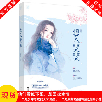 現貨 想入斐斐 因醬作品 花火娛樂圈甜寵言情小說書籍