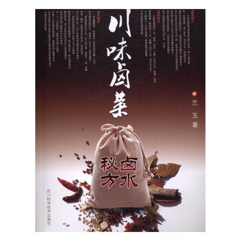 川味鹵菜鹵水秘方 烹飪/美食 書籍 pdf epub mobi 電子書 下載