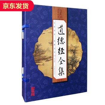 道德經全集（套裝共4冊） pdf epub mobi 電子書 下載