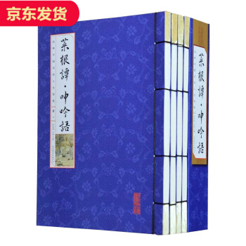 菜根谭全集4册 缝线精装 pdf epub mobi 下载