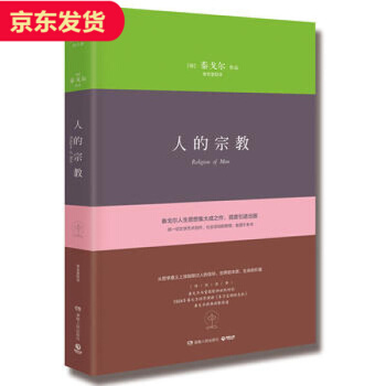 人的宗教