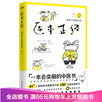 现货 医本正经 入围2017年中国好书 继《说医不二》后 2017年懒兔子重新发力