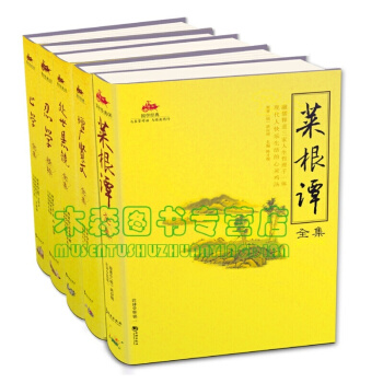 中华处世哲学经典读本:菜根谭+增广贤文+处世悬镜+忍学+止学(插图版套装全5册)书,,书,图书