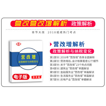 赠品营改增专题资料-政策简析与纳税变化（电子版无实物）单独购买不发货 pdf epub mobi 下载