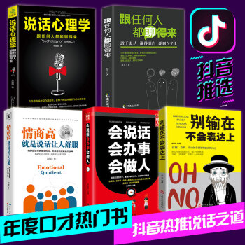 正版全5冊情商高就是說話讓人舒服 彆輸在不會錶達上 不會說話你就輸瞭 人際交往演講與口纔溝通技巧 pdf epub mobi 電子書 下載