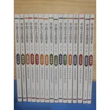 中国文化四季全16本中国传统戏曲+中国传统艺术+中国传统服饰+中国传统教+中国传统兵学中国传统饮食等 pdf epub mobi 下载