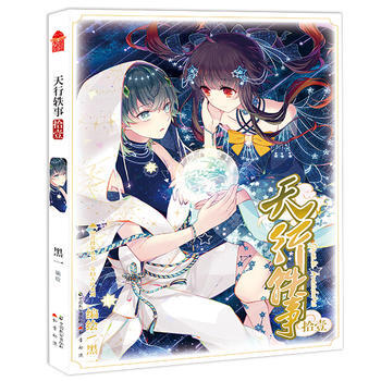 天行轶事11 黑一 中国致公出版社 pdf epub mobi 下载