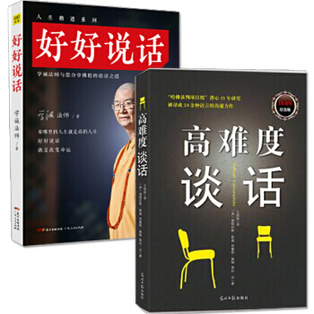 包邮现货抖音同款书全2册套装 高难度谈话+好好说话口才训练 提高情商 pdf epub mobi 下载