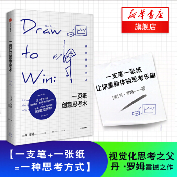 一頁紙創意思考術 pdf epub mobi 下载