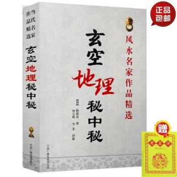 玄空地理秘中秘(风水名家作品精选) pdf epub mobi 下载