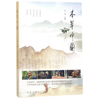 本草中国 pdf epub mobi 下载