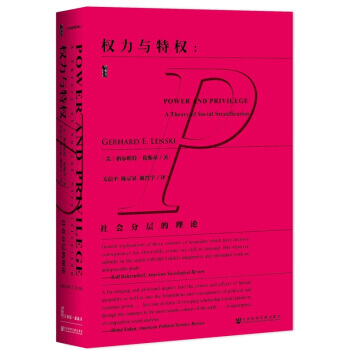 甲骨文叢書·權力與特權：社會分層的理論 pdf epub mobi 下载