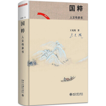 国粹 人文传承书（2017年中国好书） pdf epub mobi 下载