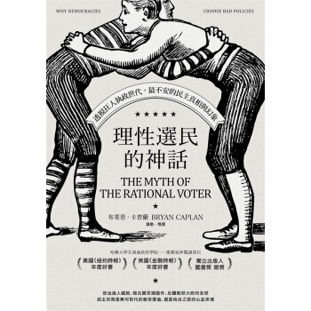 【中商原版】理性选民的神话(全新校订版)港台原版 理性選民的神話(全新校訂版) 布莱恩卡普兰 大牌