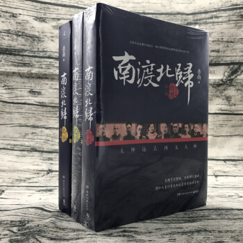 L2【隨機簽名版+贈藏書票】南渡北歸 嶽南 （2015增訂版全三冊) （未刪減版，套裝全3冊）紀念抗 pdf epub mobi 下载