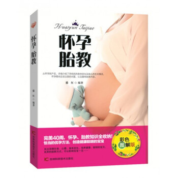 怀孕 胎教 pdf epub mobi 电子书 下载