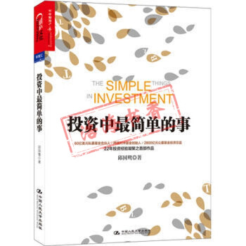 投资中简单的事( 邱国鹭 9787300196237 pdf epub mobi 下载