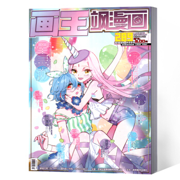 飒漫画杂志 2018年第20期总第289期 pdf epub mobi 电子书 下载