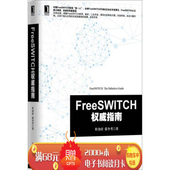 [按需印刷]FreeSWITCH權威指南 計算機與互聯網 書籍|3770217 pdf epub mobi 電子書 下載