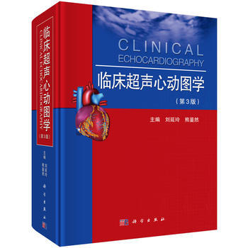 正版L临床超声心动图学(第三版) 刘延玲,熊鉴然 科学出版社 9787030397461 pdf epub mobi 电子书 下载