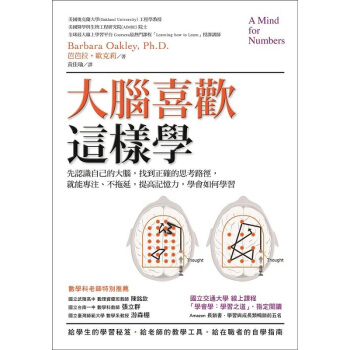 【中商原版】大脑喜欢这样学 先认识自己的大脑 找到正确的思考路径就能专注港台原版 芭芭拉 欧克莉