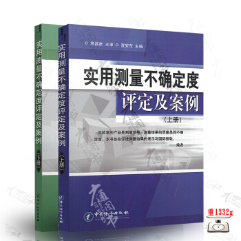 实用测量不确定度评定及案例（上、下册） pdf epub mobi 下载