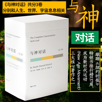 L2正版 与神对话 全三卷 外国文学小说 与小王子 追风筝的人同一译者 哲学与人生书籍 畅销书 安妮 pdf epub mobi 下载