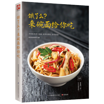 餓瞭麼 來碗麵給你吃 好吃到爆的麵條做法大 麵條製作教程做麵條的書 pdf epub mobi 電子書 下載