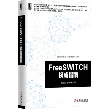 包郵 [按需印刷]FreeSWITCH權威指南|3770217 pdf epub mobi 電子書 下載