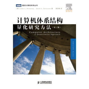 计算机体系结构:量化研究方法(第5版) [美]John L.Hennessy David pdf epub mobi 下载