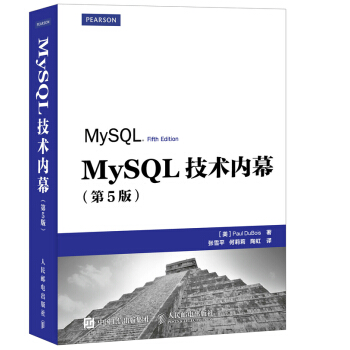 MySQL技术内幕(第5版) [美] 保罗·迪布瓦（Paul DuBois） 978711 pdf epub mobi 下载