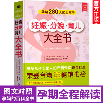 w9正版妊娠分娩育兒大全書 懷孕書籍孕期40周280天全程指導 産後坐月子與新生兒護理 備孕十月懷胎 pdf epub mobi 下载