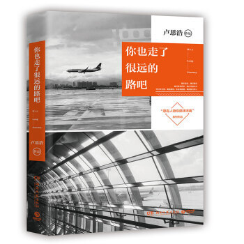 【正版包郵】你也走瞭很遠的路吧 盧思浩新書願有人陪你顛沛流 pdf epub mobi 電子書 下載