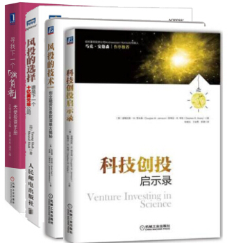 科技创投启示录+寻找下一个“独角兽”天使投资手册+风投的选择+风投的技术创业融资及条款清单大揭秘预售 pdf epub mobi 下载