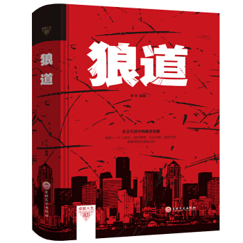 狼道大全集书籍 强者的成功法则逻辑团队协作管理与建设成功励志心理学书籍 pdf epub mobi 下载