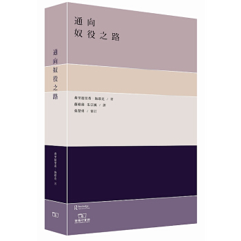 【中商原版】通向奴役之路 港台原版 海耶克 香港商务印书馆出版 政治哲學 pdf epub mobi 下载