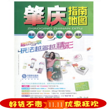 现货 2018肇庆指南地图 广东省肇庆市中心城区地图0.86x0.57 另有中国世界广州深圳东莞挂图