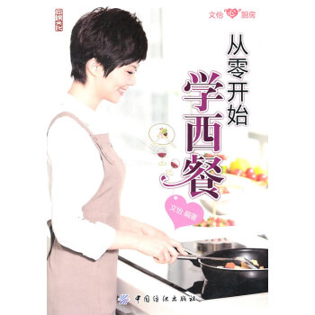 從零開始學西餐 烹飪/美食 書籍 pdf epub mobi 電子書 下載