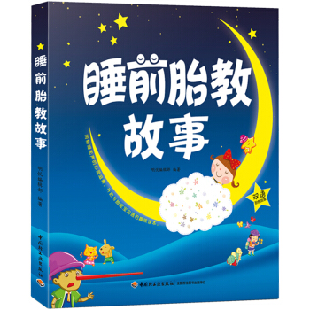 ac1胎兒英語早教啓濛圖書 睡前胎教故事 寶寶睡前故事書0-3-6周歲幼兒書 胎寶寶孕期書 孕媽媽胎 pdf epub mobi 下载