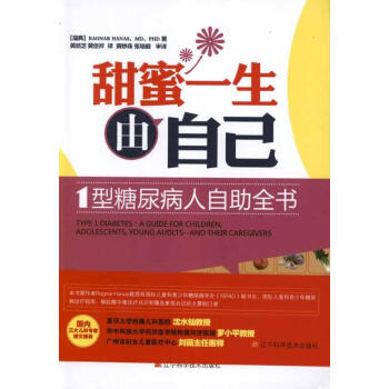 ac2甜蜜一生由自己:1型糖尿病人自助全书 畅销书籍 保养保健 正版 pdf epub mobi 电子书 下载