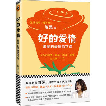 好的愛情：陳果的愛情哲學課 pdf epub mobi 下载