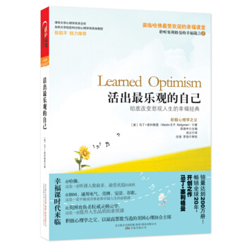 活出最乐观的自己 pdf epub mobi 电子书 下载