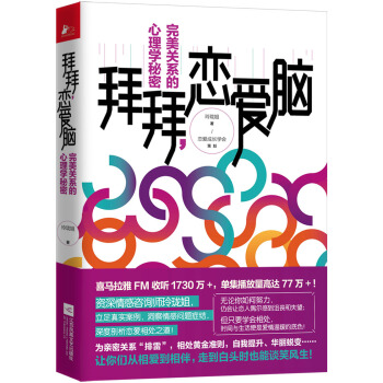 ac1正版 拜拜.恋爱脑-关系的心理学秘密 玲珑姐 书店 两性关系书籍 畅销书 pdf epub mobi 电子书 下载