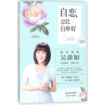自恋总比自卑好 吴淡如 现代 pdf epub mobi 电子书 下载