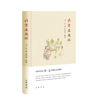 北京老规矩 pdf epub mobi 下载
