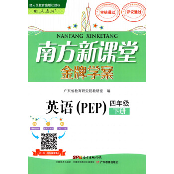 学案 英语四年级下册人教版PEP南方新课堂2018年春季小学英语PEP4年级下学期同步练习册广东省 pdf epub mobi 下载